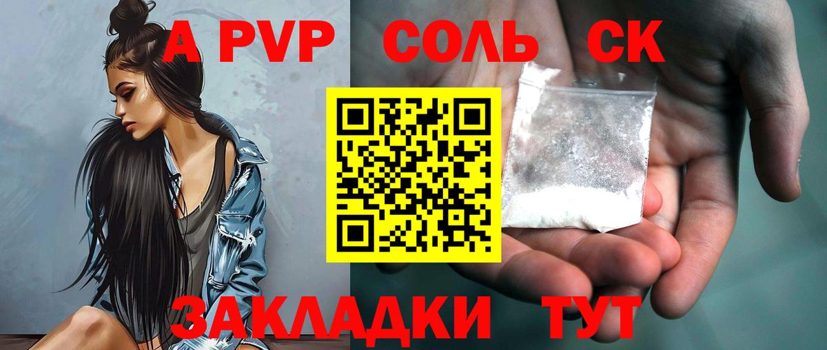 Березники  Alfa_PVP Crystall  Alpha PVP СК  APVP  Вход с VPN 