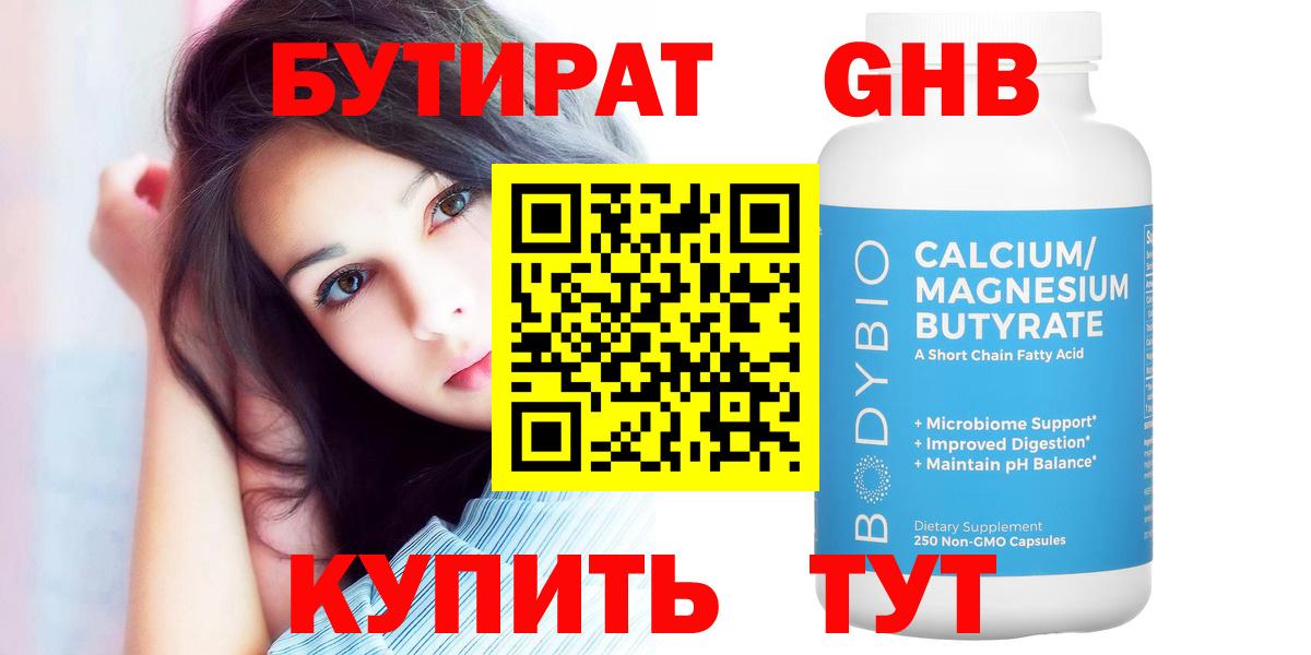 БУТИРАТ  БУТИРАТ жидкий экстази  Вход с VPN  Березники 