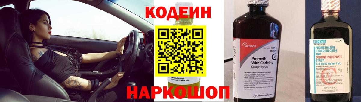 Березники  Codein напиток Lean (лин)  Вход с VPN  Codein Purple Drank 